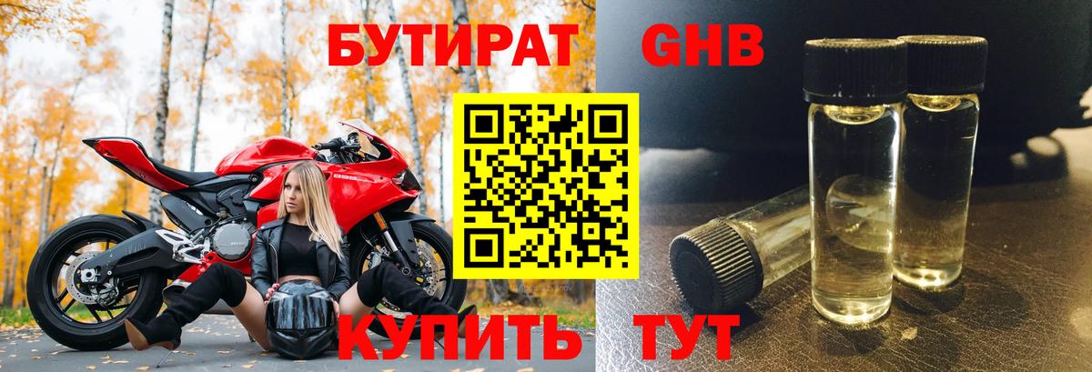 Котельники  БУТИРАТ GHB  Вход с VPN 