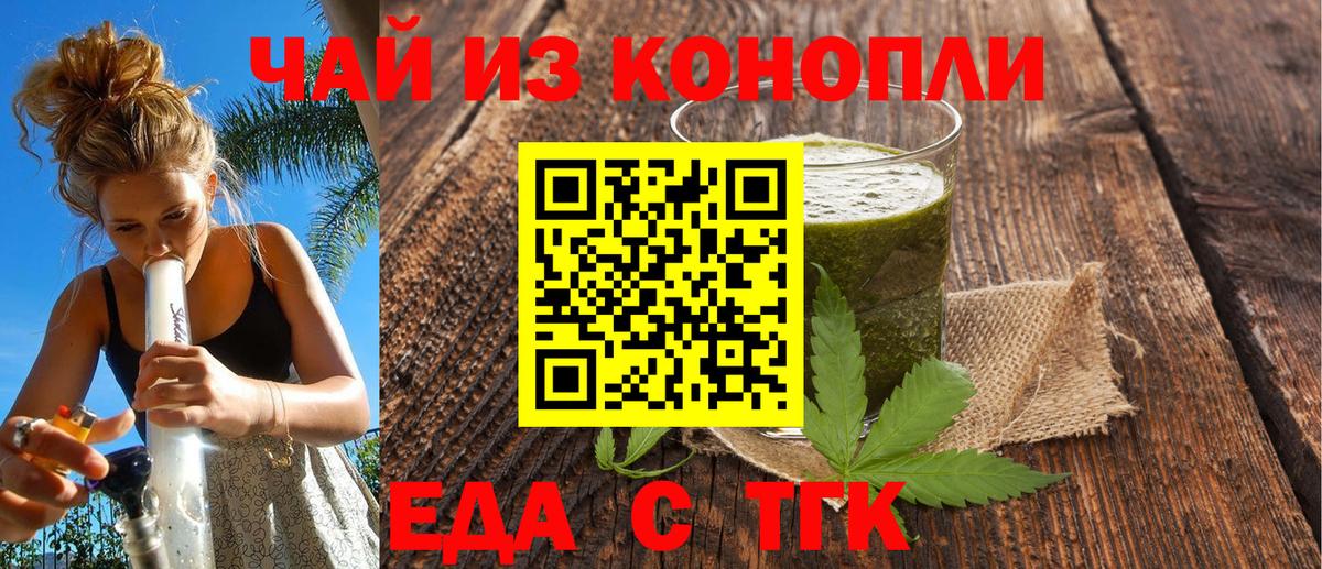 Еда ТГК марихуана  Вход с VPN  Котельники 