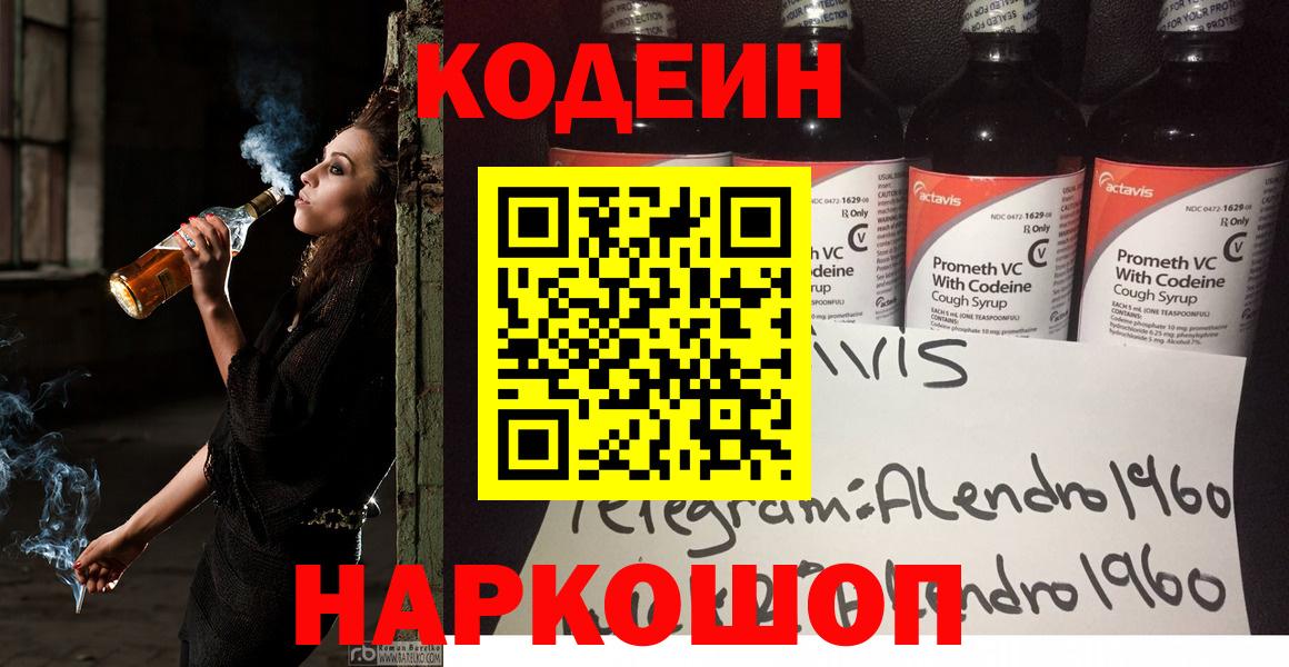 Котельники  Кодеиновый сироп Lean Purple Drank  Кодеиновый сироп Lean Purple Drank  Вход с VPN 