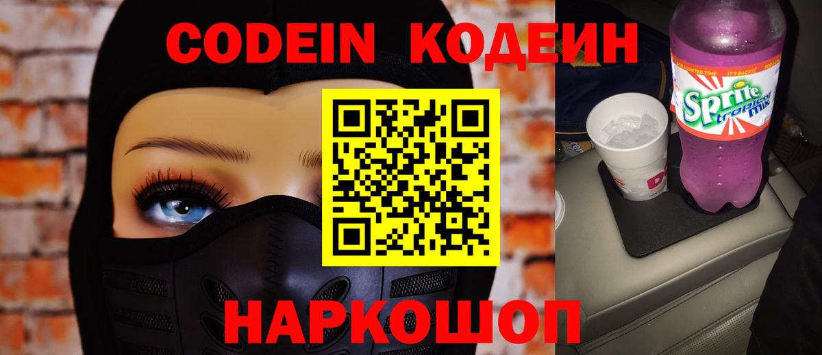 Кодеиновый сироп Lean напиток Lean (лин) Котельники