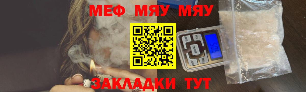 Меф мяу мяу мука Котельники