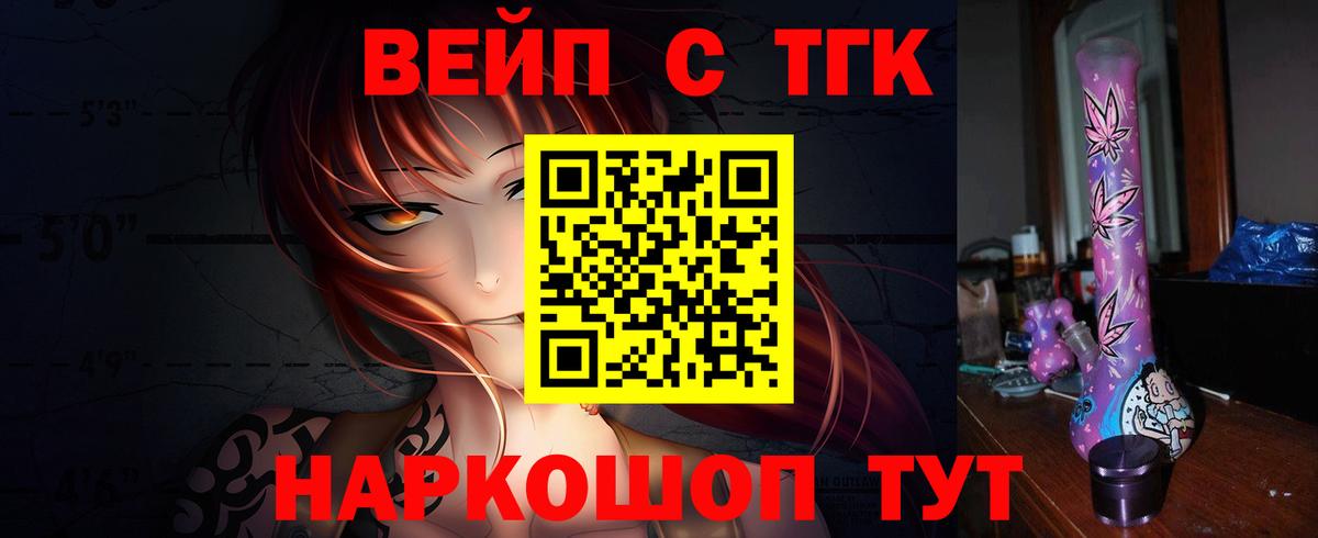 ТГК вейп с тгк  где купить наркоту  Дистиллят ТГК гашишное масло  Котельники  Вход с VPN 